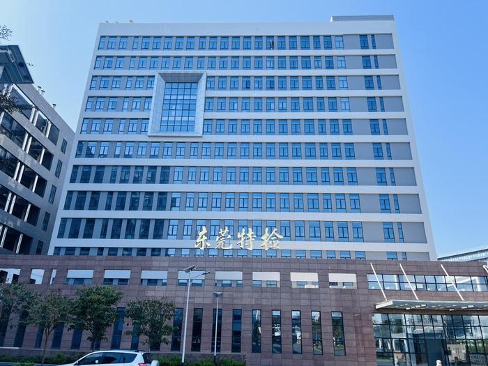 红安广东省特种设备检测研究院东莞检测院实验室设备及配套服务项目